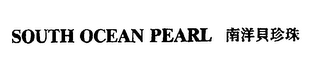 SOUTH OCEAN PEARL logo