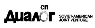 SOVIET-AMERICAN JOINT VENTURE logo
