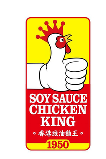 SOY SAUCE CHICKEN KING 1950