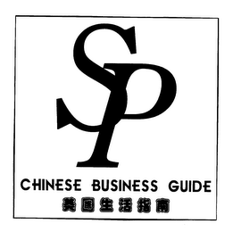 SP CHINESE BUSINESS GUIDE logo