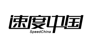 SPEEDCHINA logo