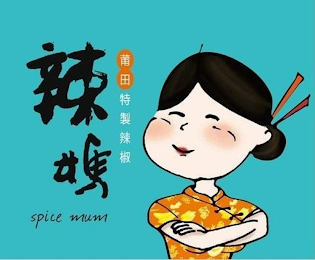 SPICE MUM logo