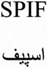 SPIF logo