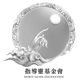 SPIRIT GUIDE FOUNDATION logo
