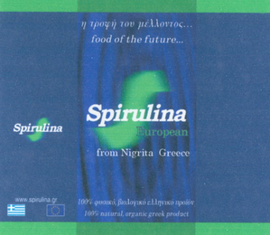 SPIRULINA EUROPEAN FROM NIGRITA GREECE SPIRULINA FOOD OF THE FUTURE... 100% NATURAL, ORGANIC GREEK PRODUCT WWW.SPIRULINA.GR logo