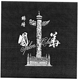 SPLEN CHINA logo
