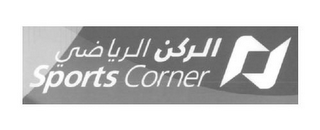 SPORTS CORNER logo