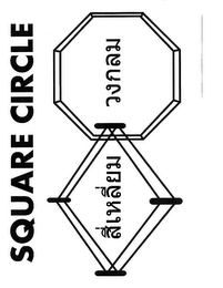 SQUARE CIRCLE logo