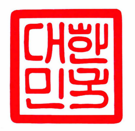 STATE SEAL OF THE REPUBLIC OF KOREA logo