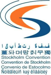 STOCKHOLM CONVENTION CONVENTION DE STOCKHOLM CONVENIO DE ESTOCOLMO logo