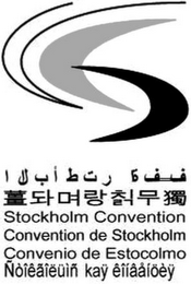STOCKHOLM CONVENTON CONVENTION DE STOCKHOLM CONVENIO DE ESTOCOLMO logo