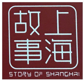 STORY OF SHANGHAI logo