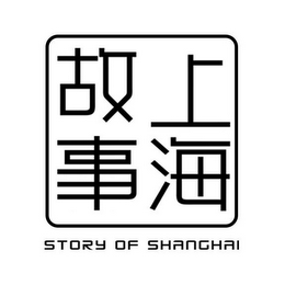 STORY OF SHANGHAI logo