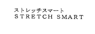 STRETCH SMART logo