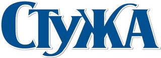 STUZHA logo