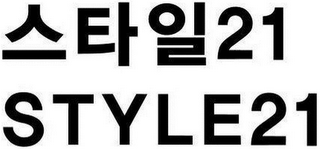 STYLE21 logo
