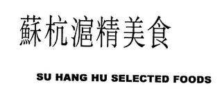 SU HANG HU SELECTED FOOD logo