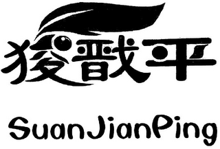 SUAN JIAN PING logo