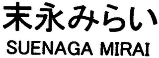 SUENAGA MIRAI logo
