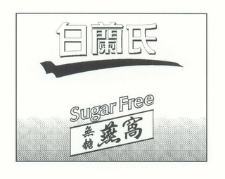 SUGAR FREE logo