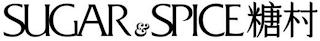 SUGAR & SPICE logo