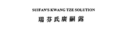 SUIFAN'S KWANG TZE SOLUTION logo