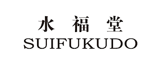 SUIFUKUDO logo