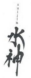 SUIJIN IN JAPANESE CHARACTERS logo