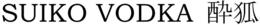 SUIKO VODKA logo