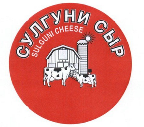 SULGUNI CHEESE logo