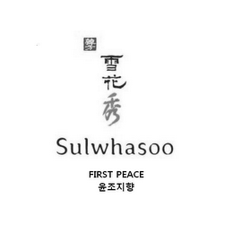 SULWHASOO FIRST PEACE logo