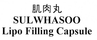 SULWHASOO LIPO FILLING CAPSULE logo