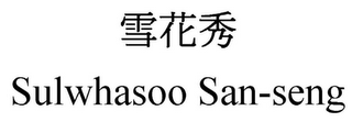 SULWHASOO SAN-SENG logo