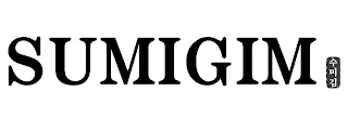 SUMIGIM logo