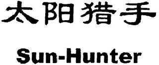 SUN-HUNTER logo