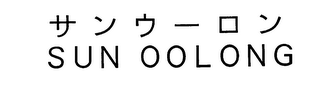 SUN OOLONG logo