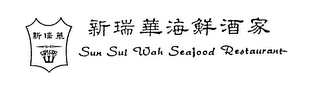 SUN SUI WAH SEAFOOD RESTAURANT logo