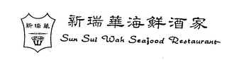 SUN SUI WAH SEAFOOD RESTAURANT logo