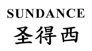 SUNDANCE logo