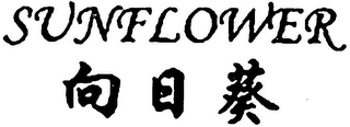 SUNFLOWER logo