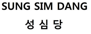 SUNG SIM DANG logo