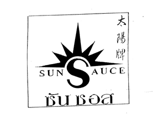 SUNSAUCE logo