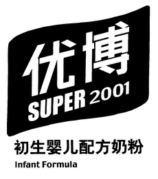 SUPER 2001 INFANT FORMULA logo