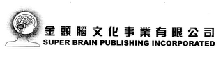 SUPER BRAIN PUBLISHING INCORPORATED logo