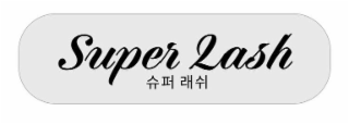SUPER LASH logo
