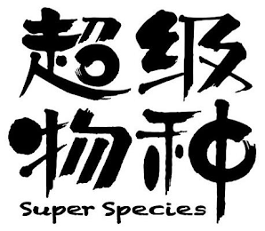 SUPER SPECIES logo