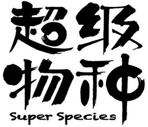 SUPER SPECIES logo