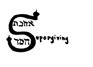 SUPERGIVING logo