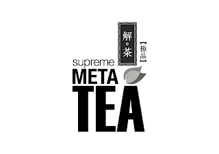SUPREME META TEA logo