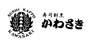 SUSHI KAPPO KAWASAKI logo